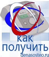 Медицинская техника - denasosteo.ru Электроды для аппаратов Скэнар в Кумертау