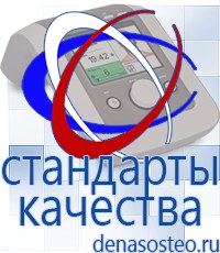 Медицинская техника - denasosteo.ru Электроды для аппаратов Скэнар в Кумертау