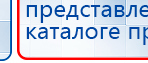 НейроДэнс ПКМ купить в Кумертау, Аппараты Дэнас купить в Кумертау, Медицинская техника - denasosteo.ru